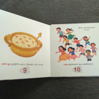 Vazhai Ilai Virundhu - Board Book