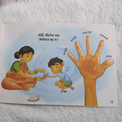 What Can Our Hands Do? - Marathi