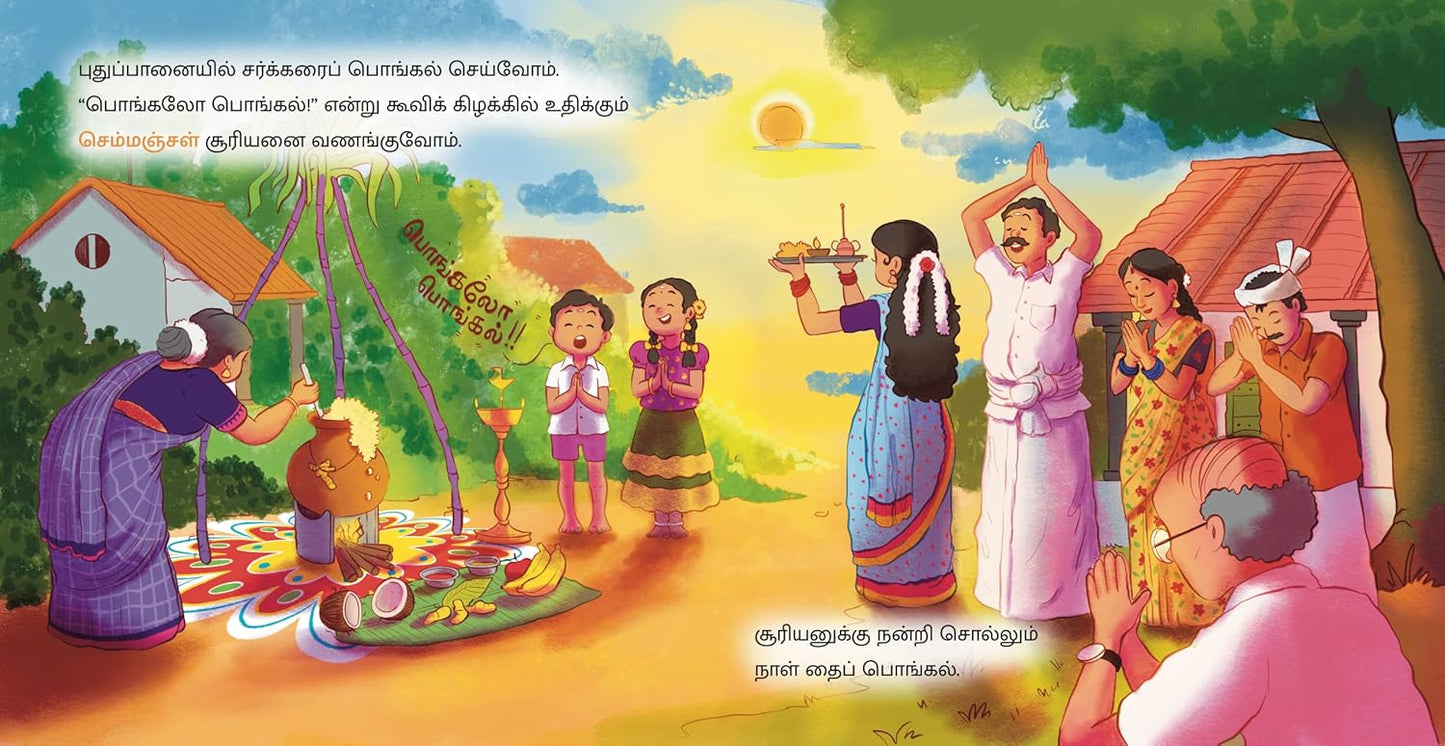 Pongalo Pongal - Board Book