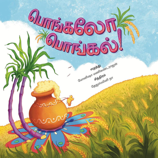 Pongalo Pongal - Board Book