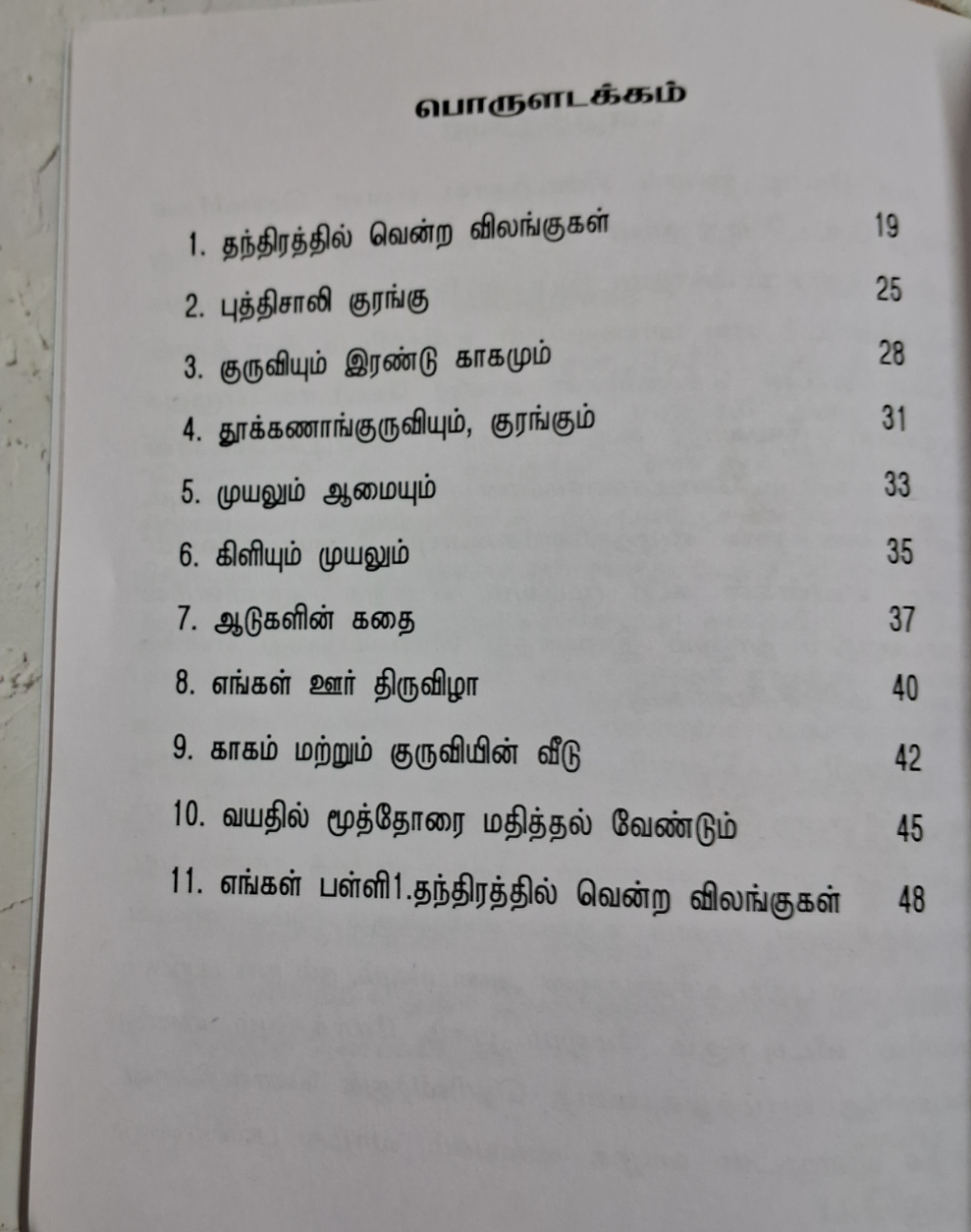 Gowriyin Kanavu Kathaigal