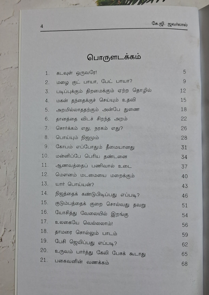 Thirukural Kathai