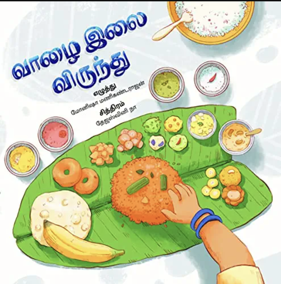 Vazhai Ilai Virundhu - Board Book