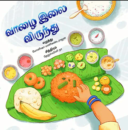 Vazhai Ilai Virundhu - Board Book