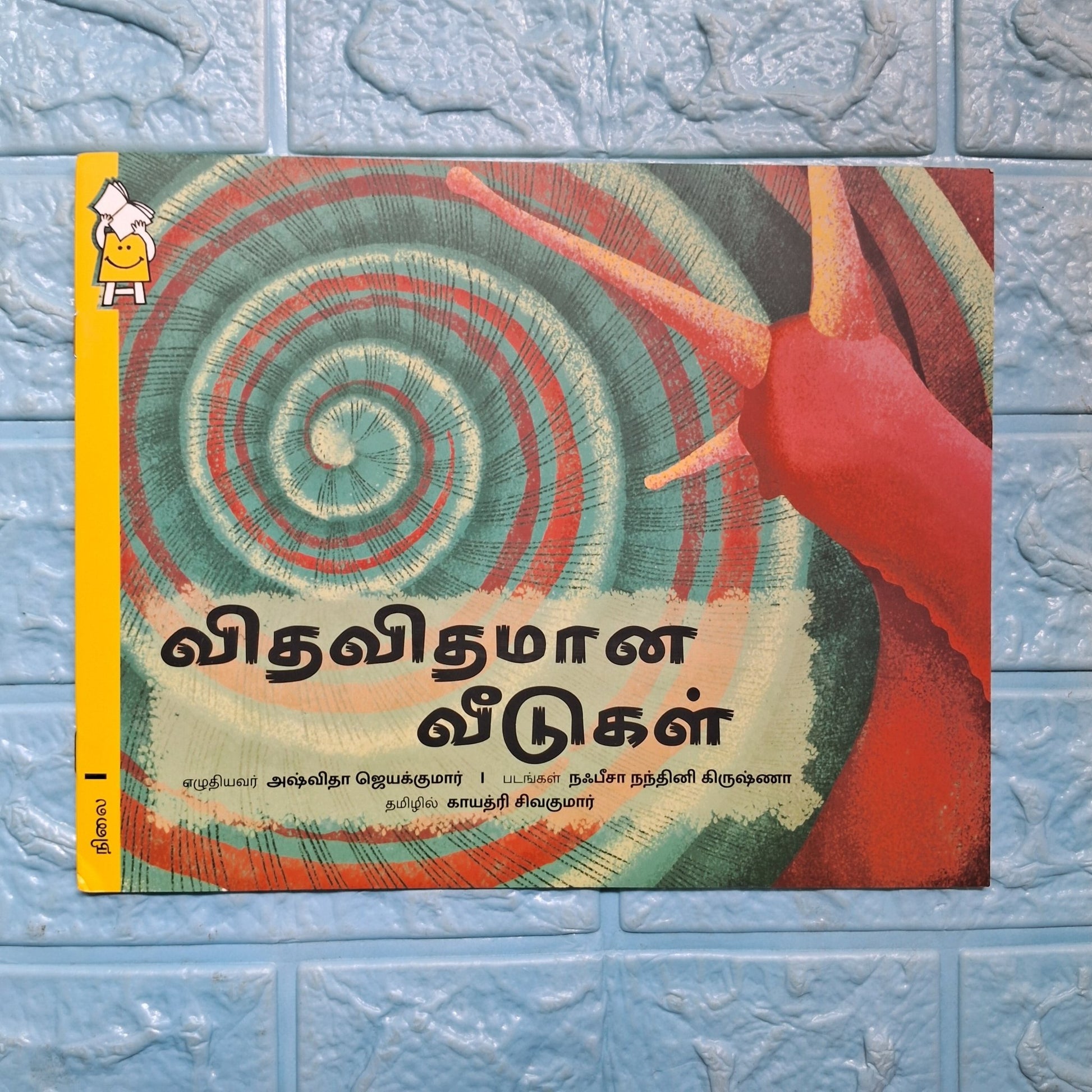 Animal Homes - Tamil - Level 1 - Pratham - We Are Turners