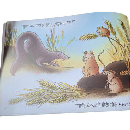 Baby Mongoose Goes Looking For a Frog - Marathi - We Are Turners