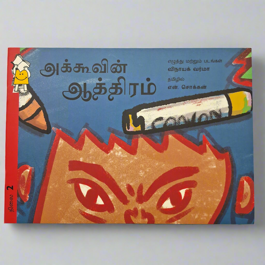 Angry akku - Tamil