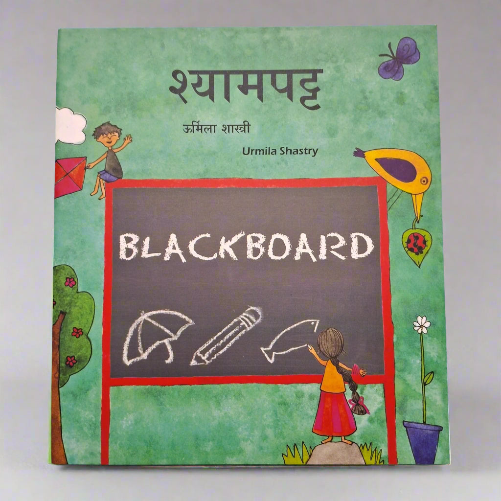 Blackboard - English/Hindi - We Are Turners