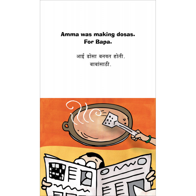 Dosa (English - Marathi)