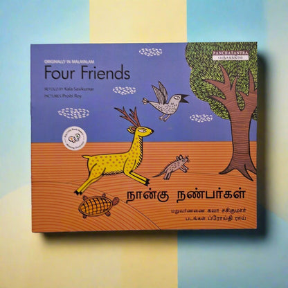 FOUR FRIENDS - ENGLISH/TAMIL: - We Are Turners