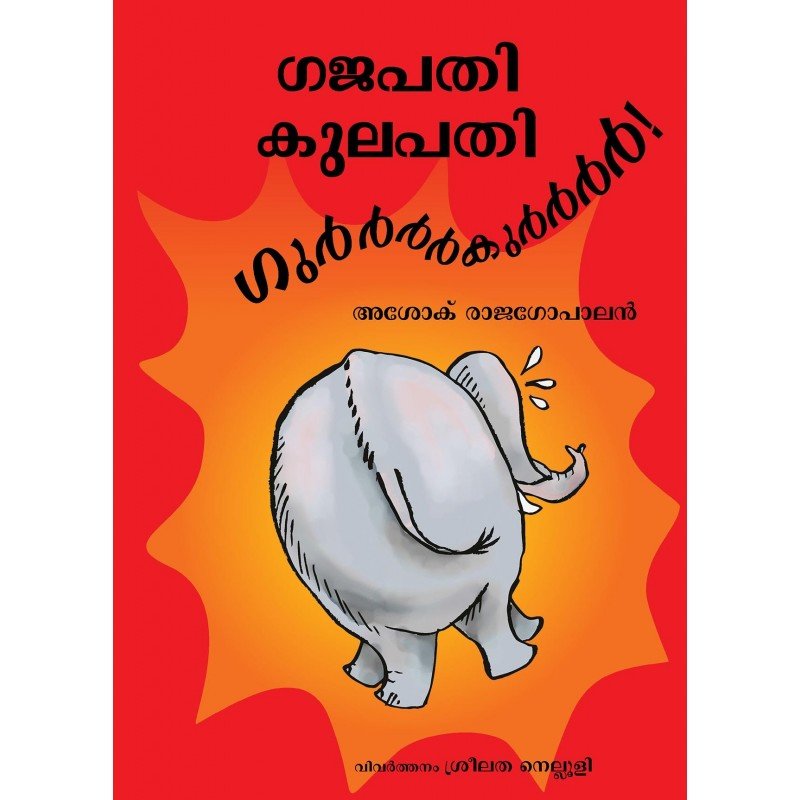 GAJAPATI KULAPATI GURRBURRRROOOM! in MALAYALAM - We Are Turners