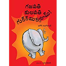 GAJAPATI KULAPATI GURRBURRRROOOM! - Telugu - We Are Turners