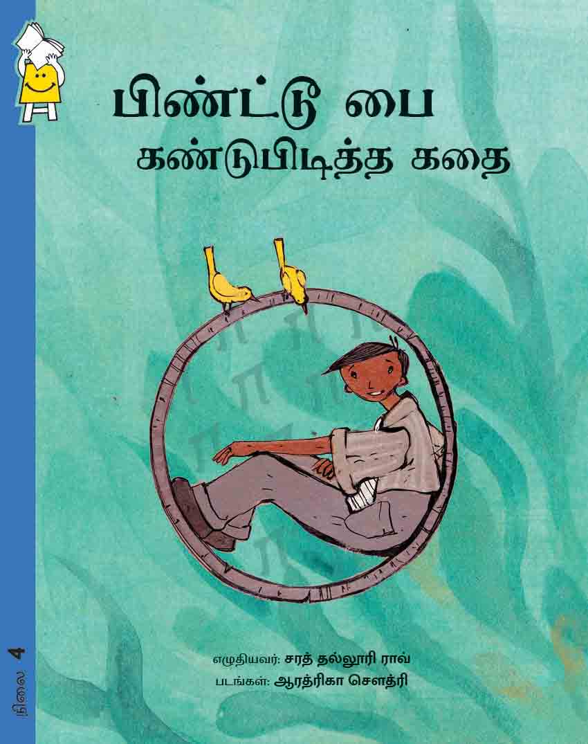 How Pintu Found Pi Tamil - We Are Turners