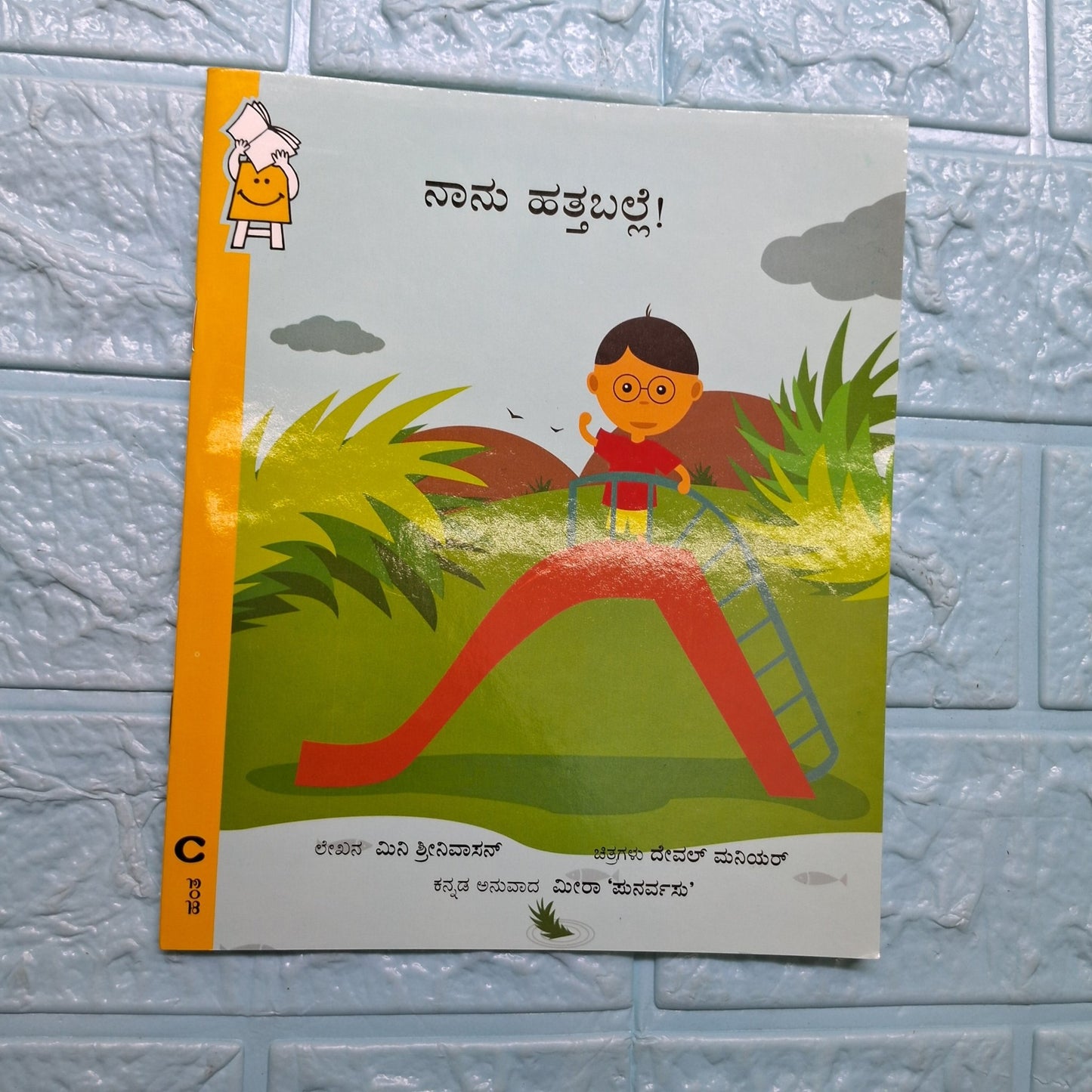 I Can Climb! - Kannada - We Are Turners