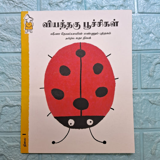 Incredible Insects: A Counting Book - Tamil - We Are Turners