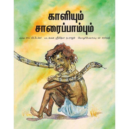 Kali and the Rat Snake - Tamil - We Are Turners