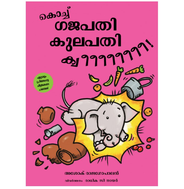 Little Gajapati Kulapati Kweee - Malayalam - We Are Turners