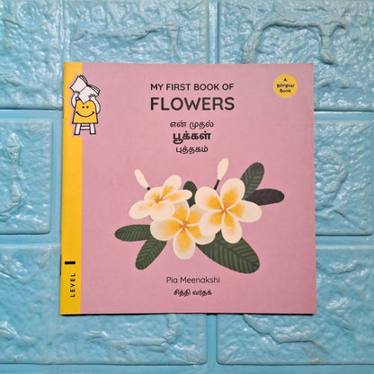 My First Book of Flowers - English - Tamil - Level 1 - Pratham - We Are Turners