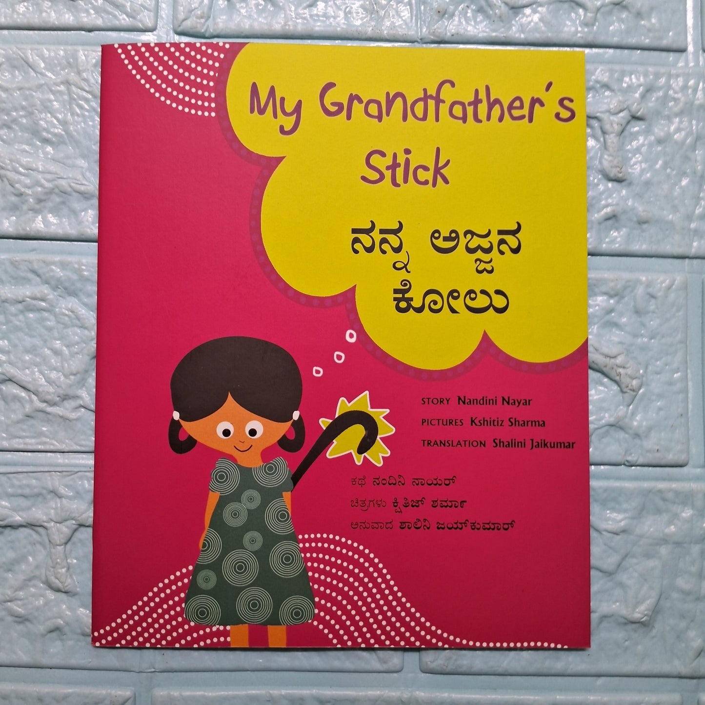 MY GRANDFATHER'S STICK - ENGLISH/KANNADA: - We Are Turners