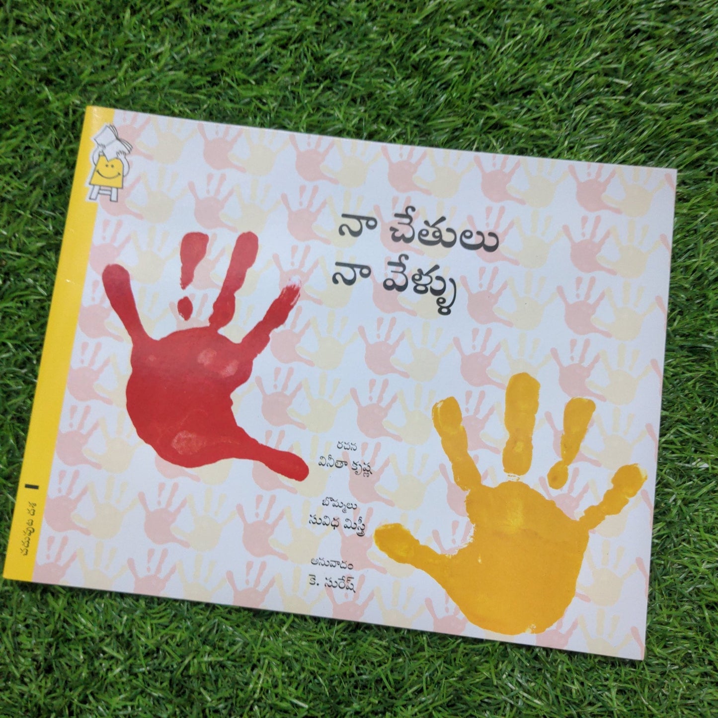 my - hands - my - fingers - telugu - We Are Turners