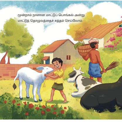 Pongalo Pongal - We Are Turners