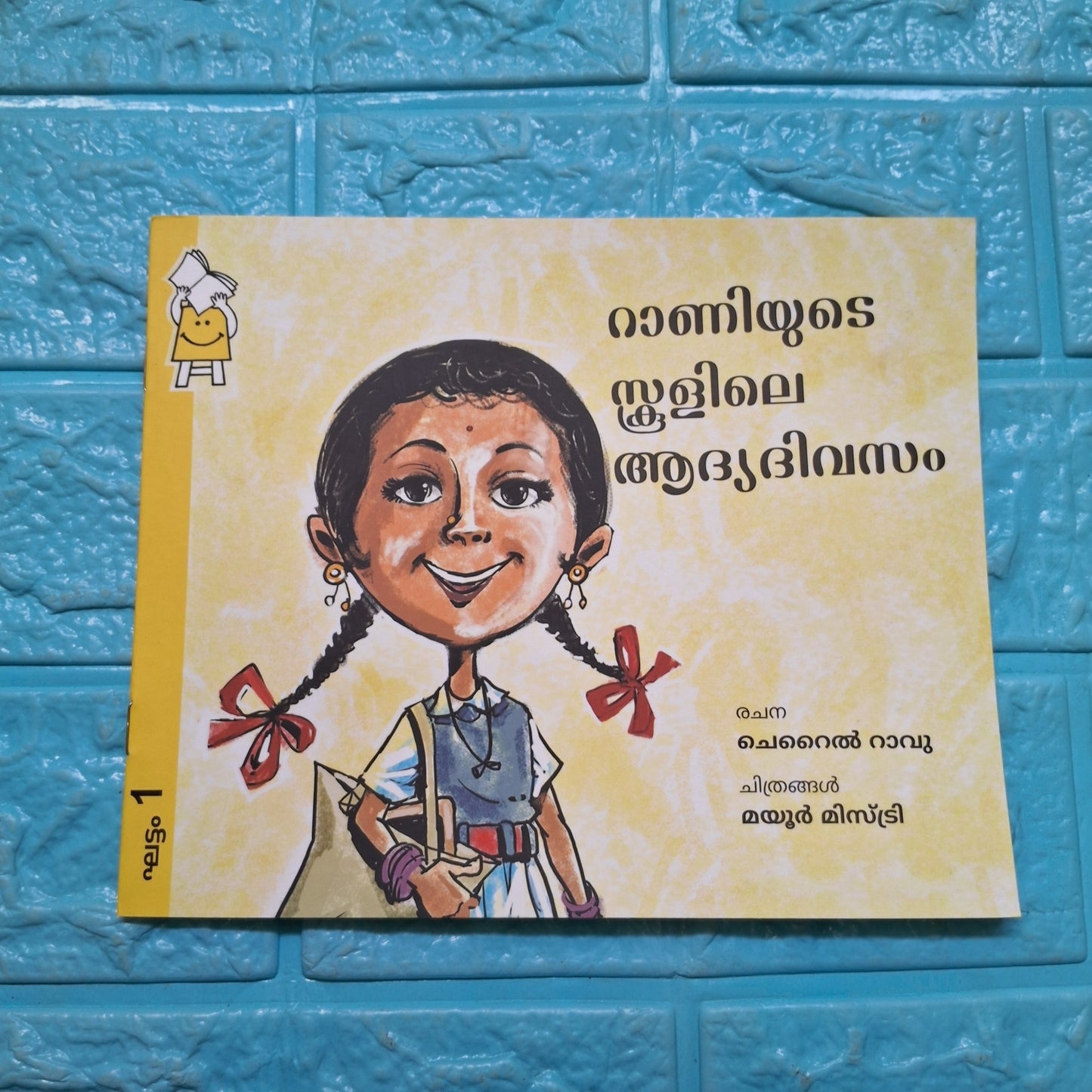 Rani's First Day at School - Malayalam - We Are Turners