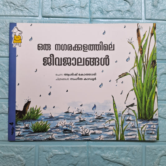 Wildlife in a City Pond - Malayalam