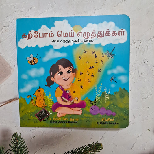 Karpom Mei Ezhuthukal