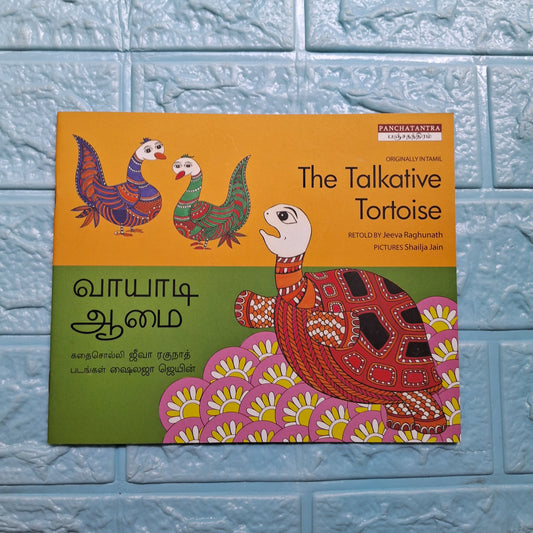 THE TALKATIVE TORTOISE - ENGLISH/TAMIL: