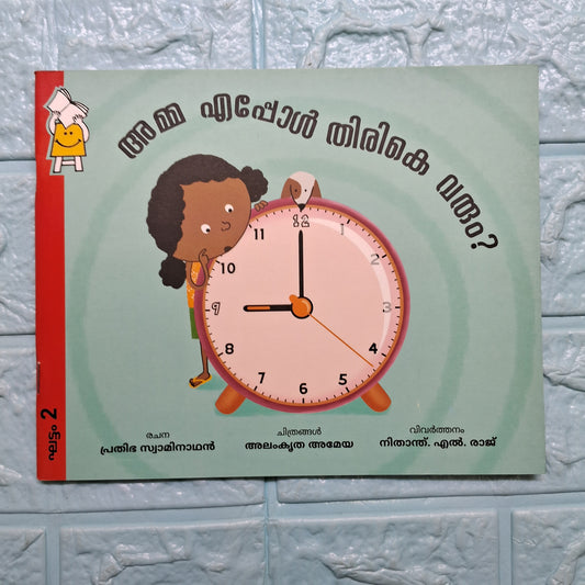 When Will Amma Be Back? - Malayalam