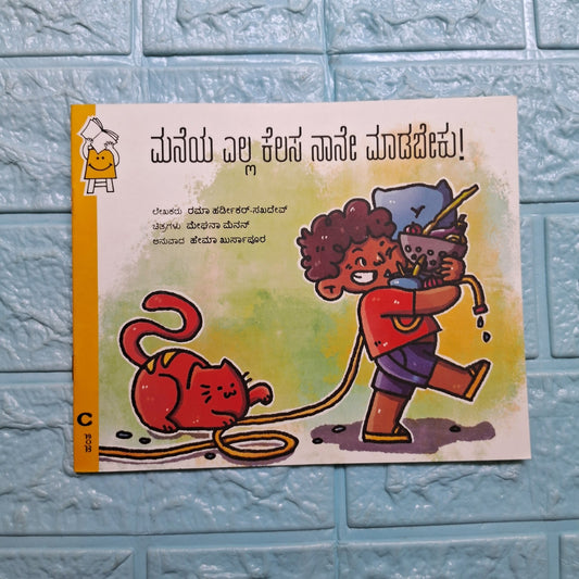 So Much Work! - Kannada - We Are Turners