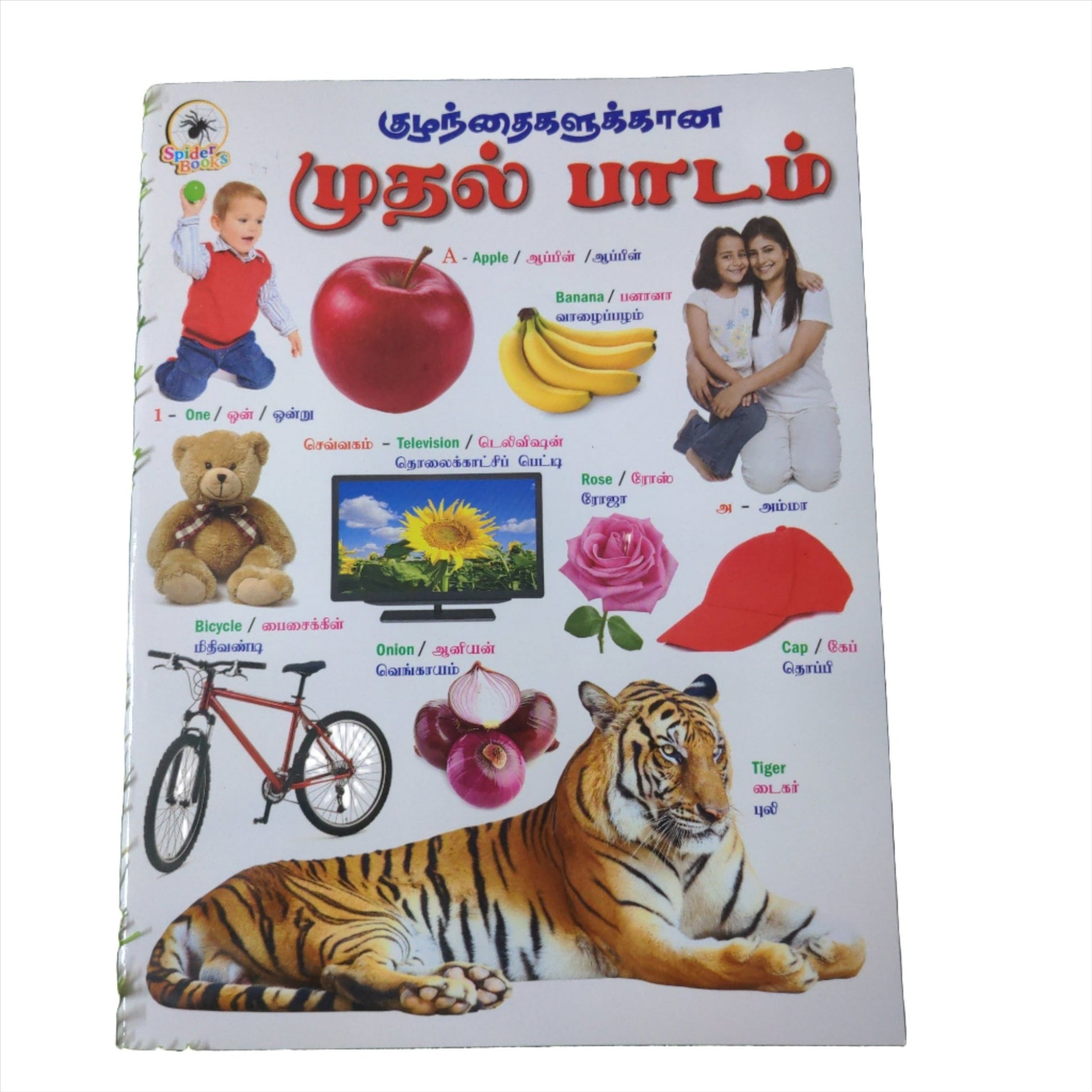 Tamil - First Lesson for Children - We Are Turners