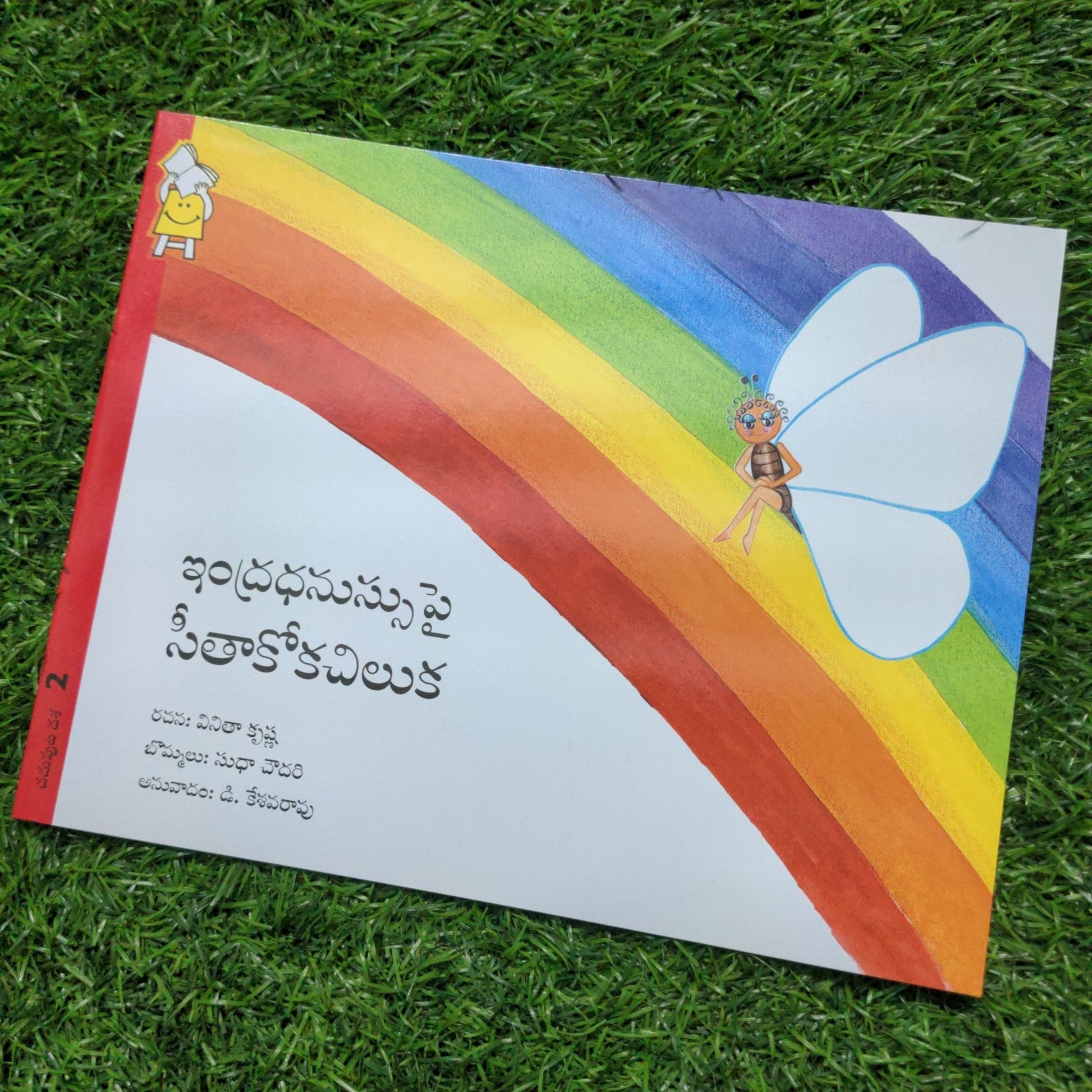 The Butterfly that sat on a rainbow - Telugu - We Are Turners