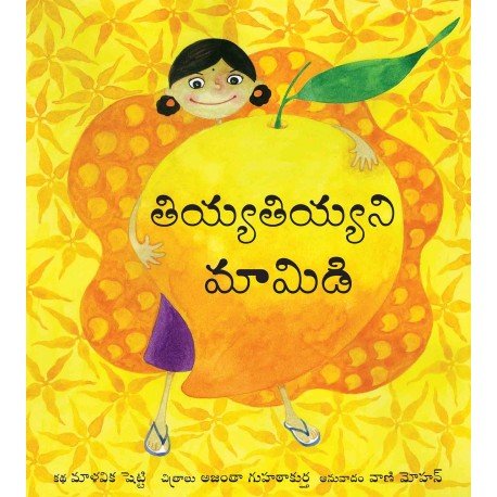 THE SWEETEST MANGO Telugu - We Are Turners