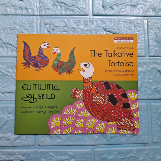 THE TALKATIVE TORTOISE - ENGLISH/TAMIL: - We Are Turners