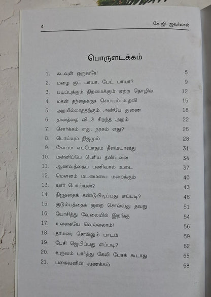 Thirukural Kathai - We Are Turners