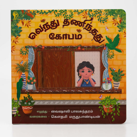 Vendhu Thanindhadhu Kobam - Interactive Book - We Are Turners