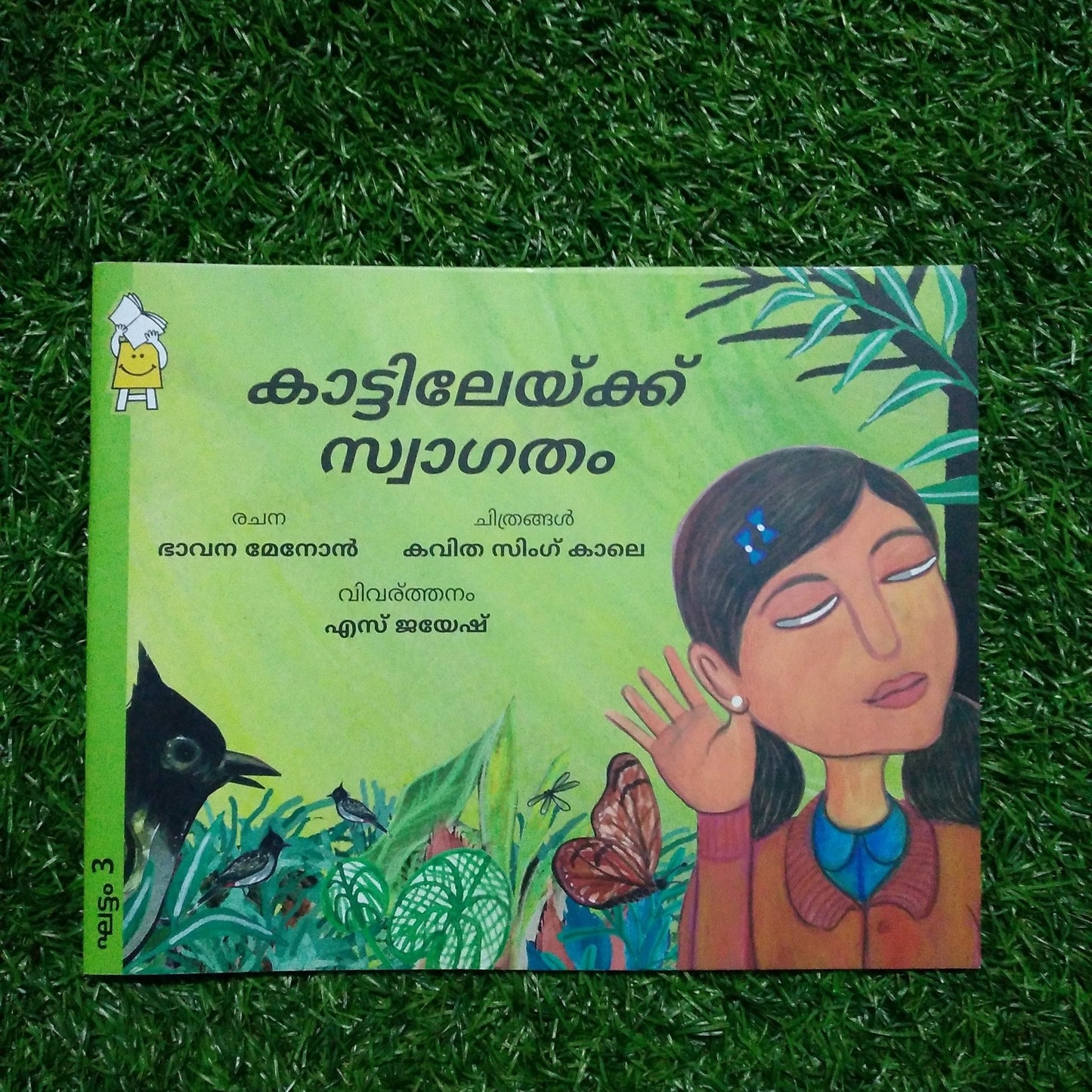 welcome - to - the - forest - malayalam - We Are Turners