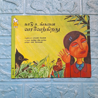 Welcome To The Forest - Tamil - Level 3 - Pratham - We Are Turners