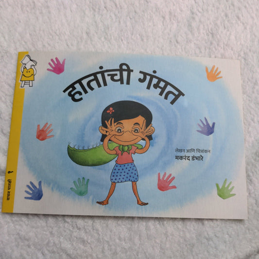 What Can Our Hands Do? - Marathi - We Are Turners