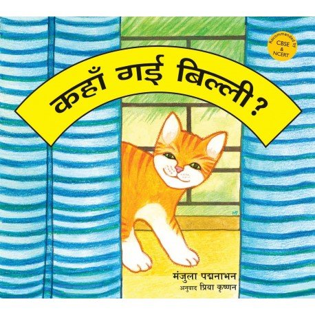 WHERE'S THAT CAT? - HINDI - We Are Turners