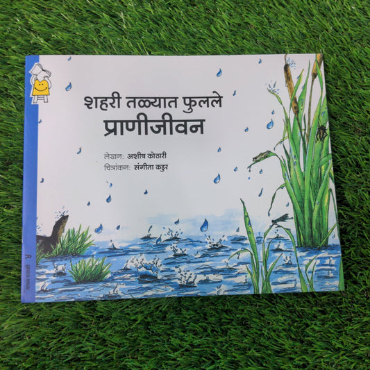 wildlife - in - a - city - pond - marathi - We Are Turners