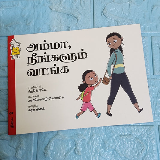 With You, Ma - Tamil - Level 2 - Pratham - We Are Turners