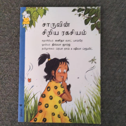 saru-and-her-little-secret-tamil