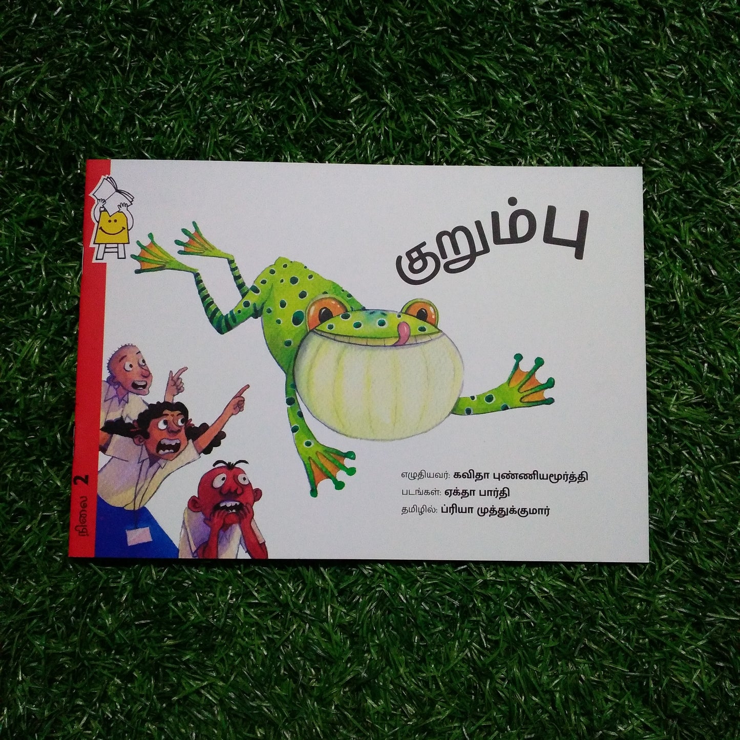 Croak - Tamil